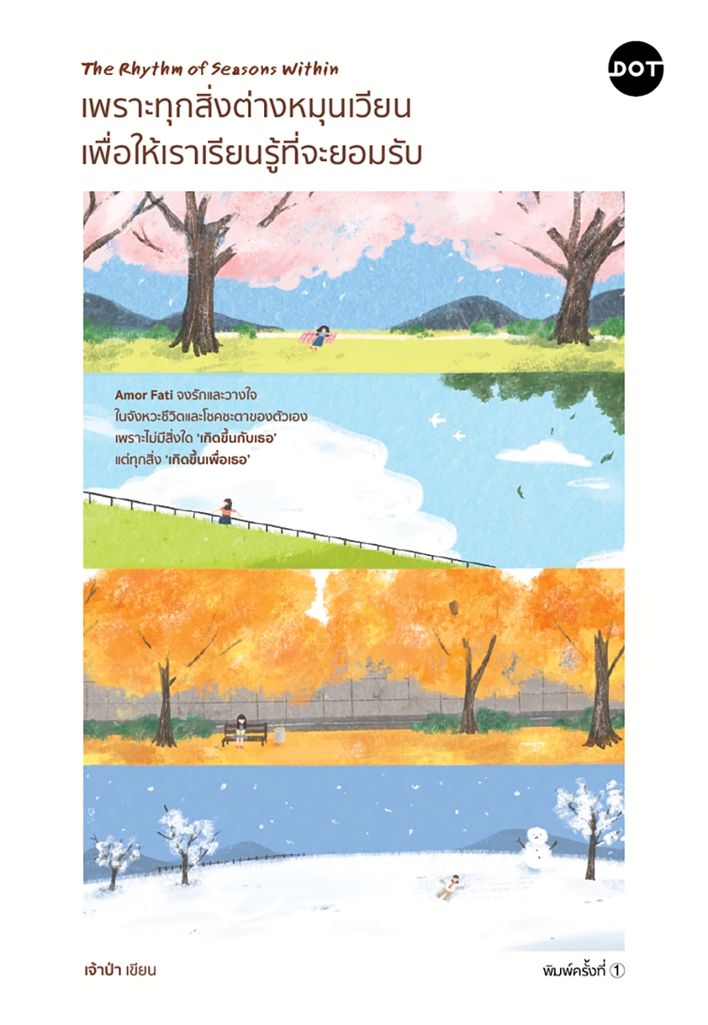 เพราะทุกสิ่งต่างหมุนเวียน เพื่อให้เราเรียนรู้ที่จะยอมรับ (The Rhythm of Seasons Within)